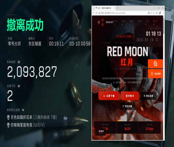 三角洲透视挂咋使用软件效果